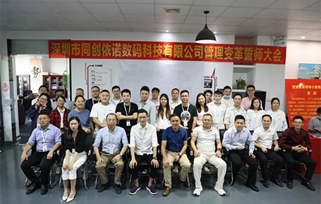 自我革新，擁抱變化 | 同創(chuàng)依諾攜手遠(yuǎn)大方略開啟管理變革新征程！