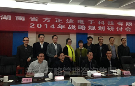 湖南方正達攜手遠大方略落地《戰(zhàn)略規(guī)劃、人力資源，營銷管理、財務管理》駐廠改善