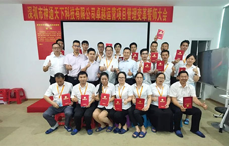 攜同上下.各顯神通.共贏未來 | 深圳神通天下-遠(yuǎn)大方略開啟《集成運(yùn)營管理》變革新征程！