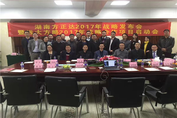 七次攜手，遠(yuǎn)大方略助力方正達(dá)集團(tuán)管理變革