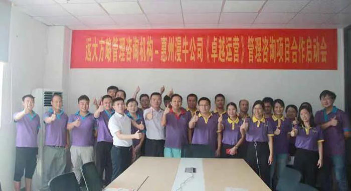 惠州市漫?？萍加邢薰尽白吭竭\(yùn)營(yíng)--銷售改善”項(xiàng)目案例