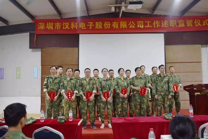 【企業(yè)內訓】組織裂變，突破自我，助推漢科走向新征程