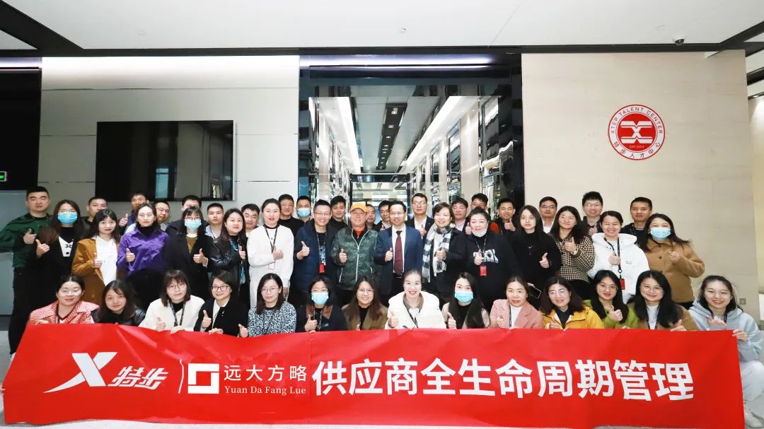 特步集團(tuán)（1368.HK）攜手遠(yuǎn)大方略開啟定制化培訓(xùn)，構(gòu)建穩(wěn)定的供應(yīng)鏈管理體系