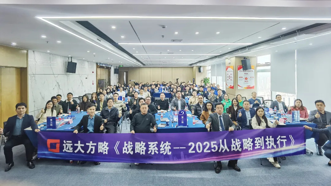 課程回顧 | 揭秘華為從戰(zhàn)略到執(zhí)行成功之道，打造企業(yè)增長引擎
